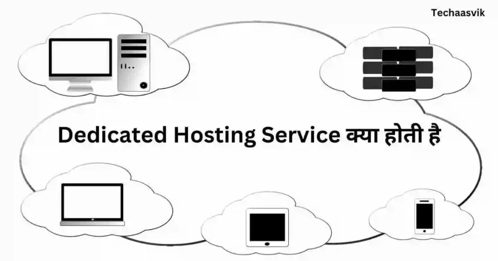 Dedicated hosting service क्या होती है